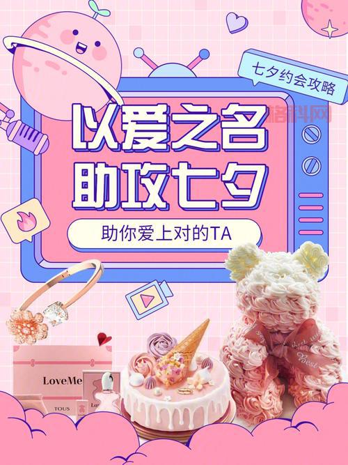 七夕逆向告白：让爱情主动出击的攻略