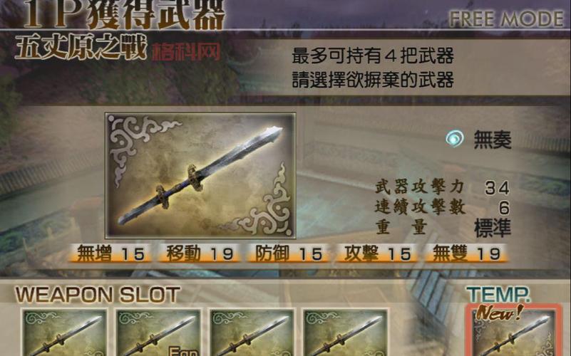 三国无双4攻略：武器、道具、关卡全方位通关秘籍