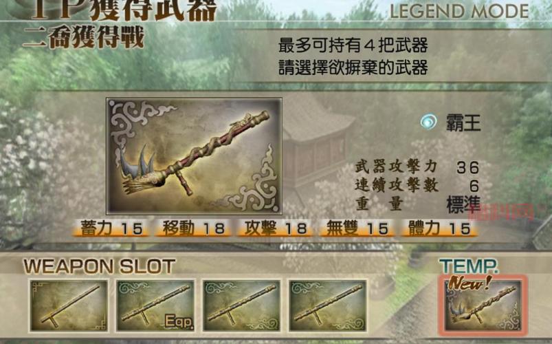 三国无双4攻略：武器、道具、关卡全方位通关秘籍