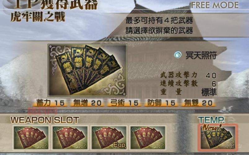 三国无双4攻略：武器、道具、关卡全方位通关秘籍