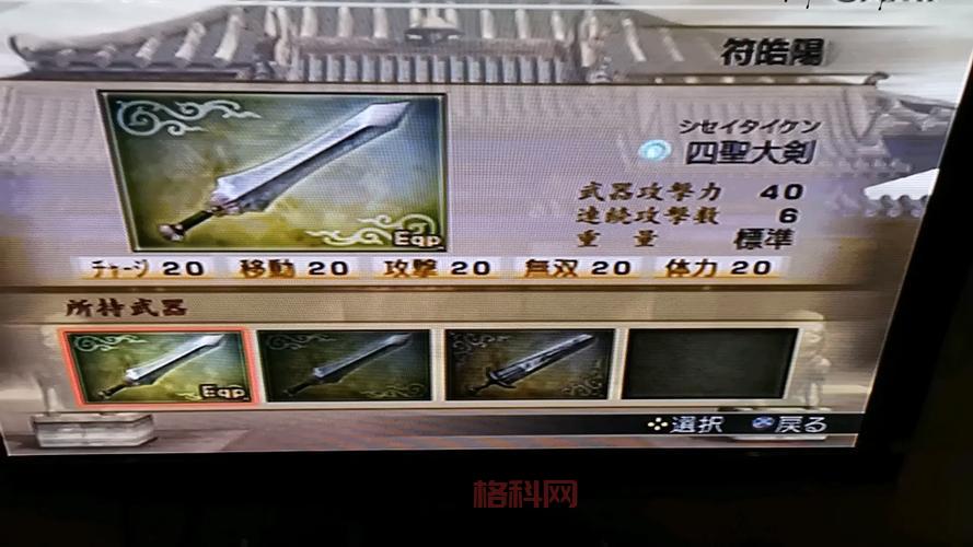 三国无双4攻略：武器、道具、关卡全方位通关秘籍