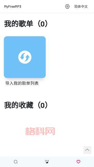 MyFreeMP3：免费在线音乐搜索与下载平台