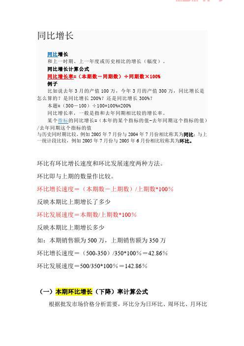 同比增长率计算公式解析：如何正确计算同比？