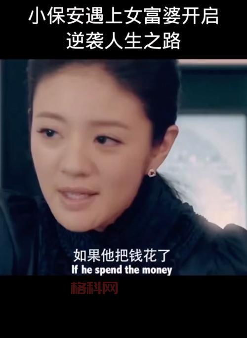 富婆的爱情故事：23岁男子的逆袭人生