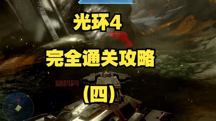 光环2游戏攻略：新手必看，战斗技巧与生存法则