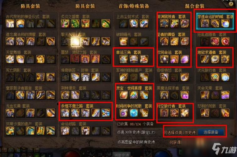 dnf装备打造提升顺序推荐，快速提升战斗力！