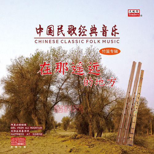 刘和刚与阿鲁阿卓：在那遥远的地方原唱对比