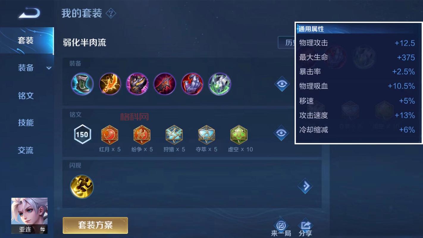 德玛西亚皇子打野出装2021思路分享，助你快速上王者！