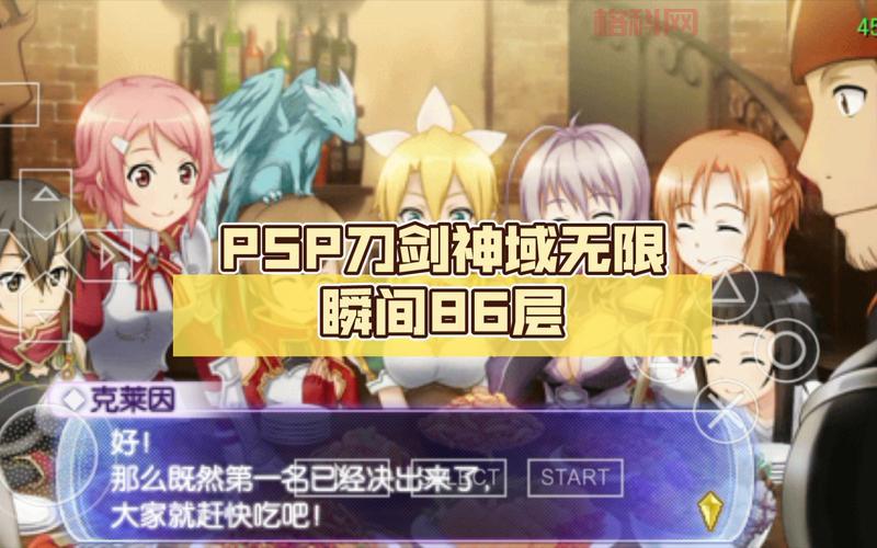 PSP玩家不容错过！刀剑神域：无限时刻下载与指南