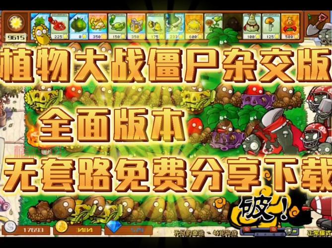 下载植物大战僵尸原版无限金币，体验策略对战乐趣！