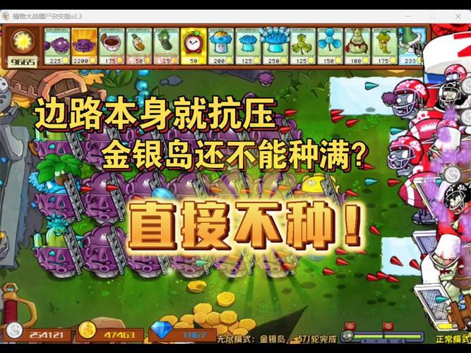 下载植物大战僵尸原版无限金币，体验策略对战乐趣！