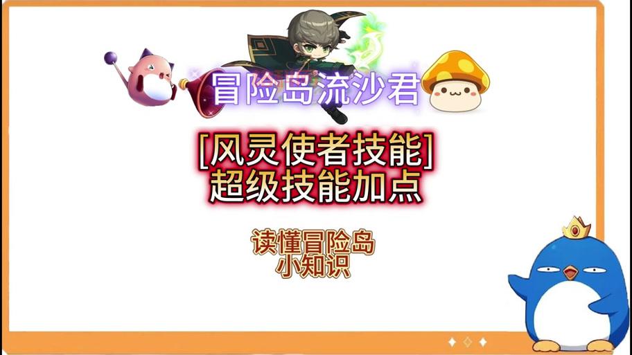 冒险岛龙神加点还在纠结？最全加点方案看这里！