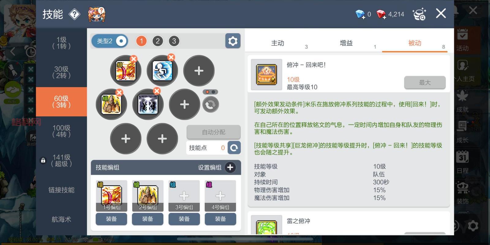 冒险岛龙神加点还在纠结？最全加点方案看这里！