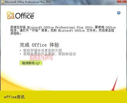 2010安装教程：详细步骤与常见问题解答