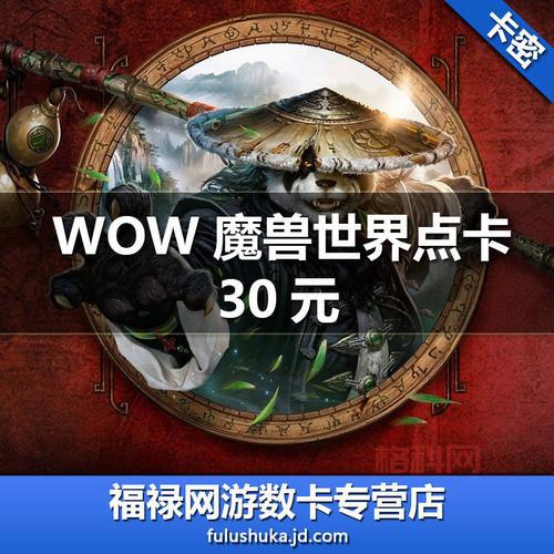 战网一卡通使用方法：快速充值魔兽世界帐号