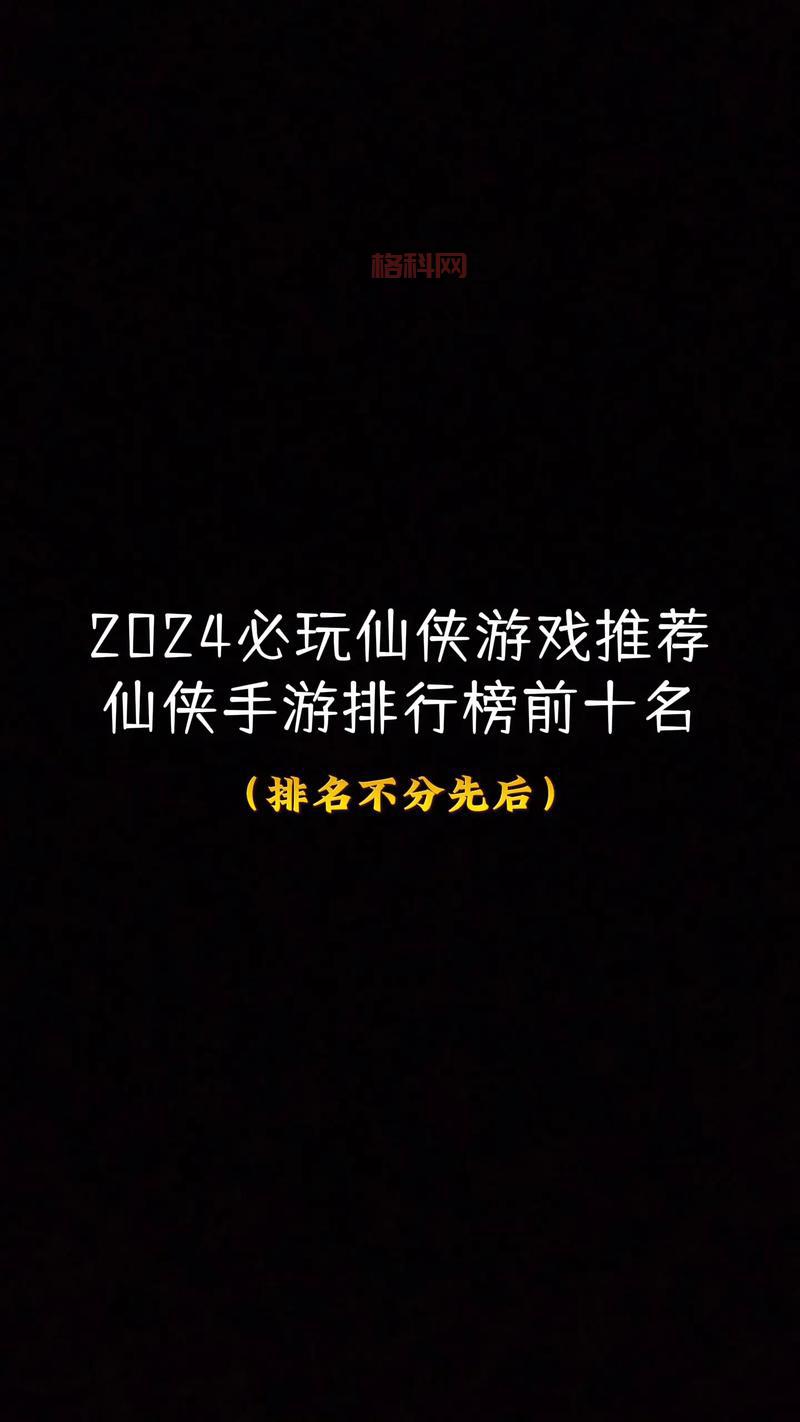 2024最好玩的角色扮演手游排行榜，不玩你就out啦！