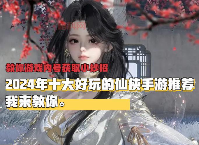 2024最好玩的角色扮演手游排行榜，不玩你就out啦！