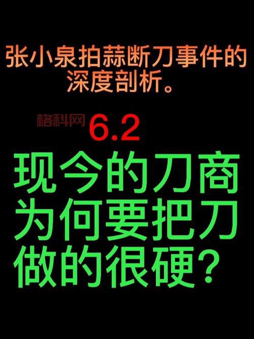 张小泉与王麻子菜刀拍蒜：哪个更胜一筹