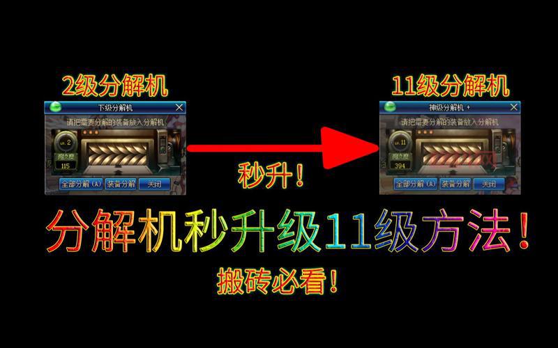 dnf分解机等级不同差多少？高等级分解机值得升级吗？