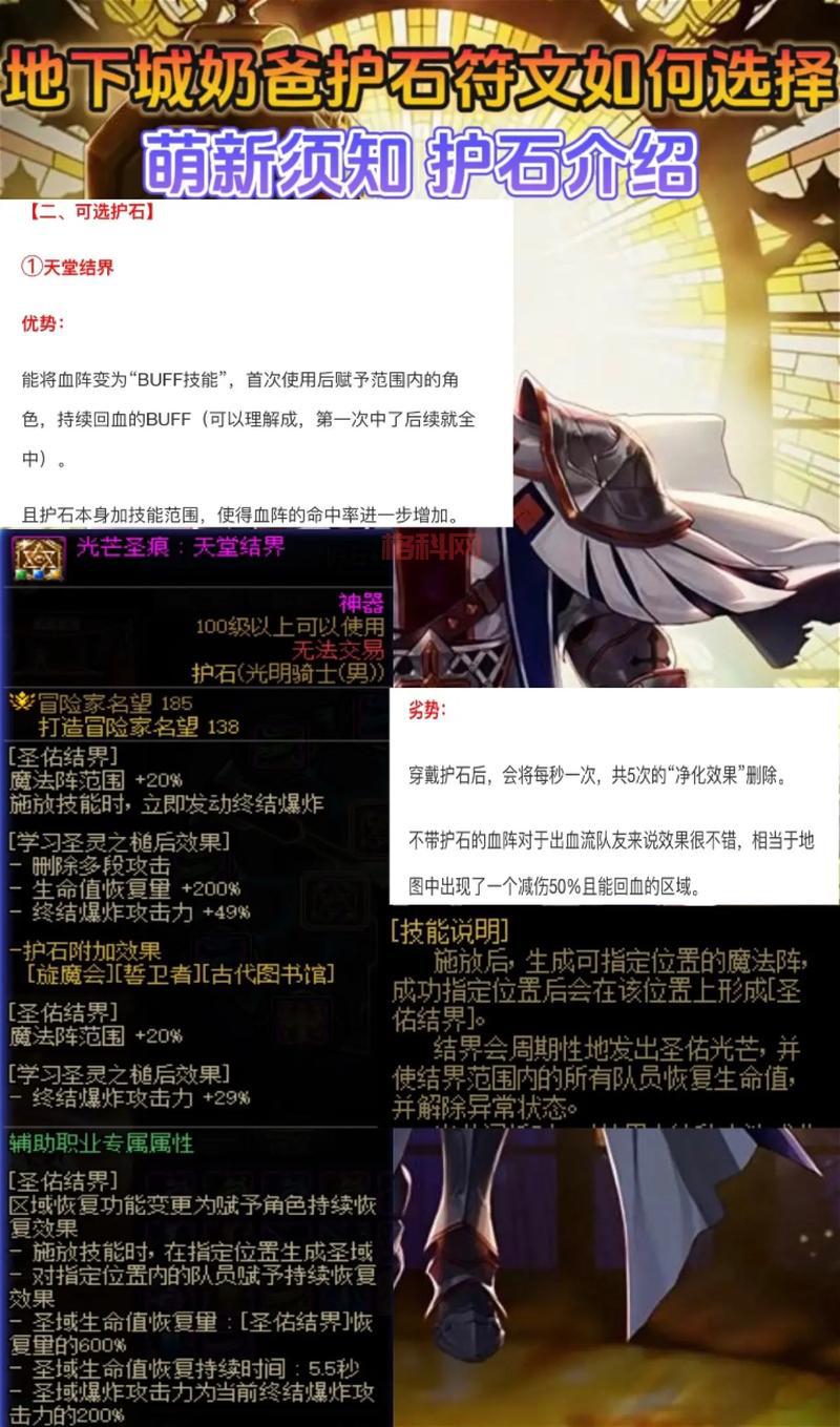 DNF女枪炮师护石最佳选择推荐，伤害提升不止一个档次！