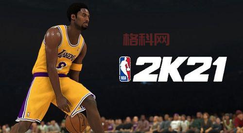 2K21：全新篮球游戏来袭，带你体验极致运动竞技