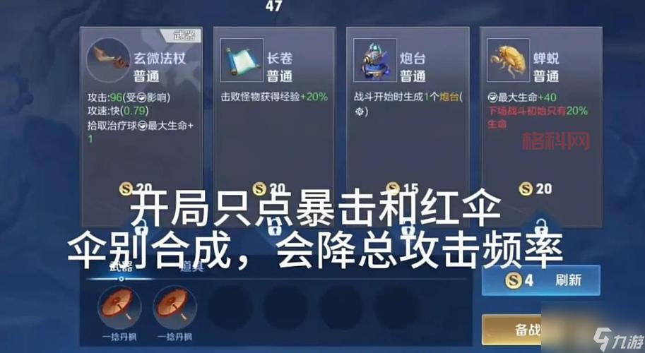 武器出装