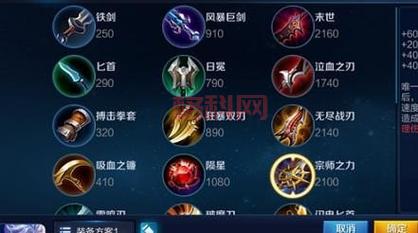 武器出装