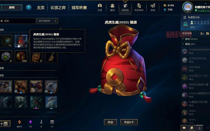 lol福袋能开出什么稀有皮肤？欧皇附体就是你！