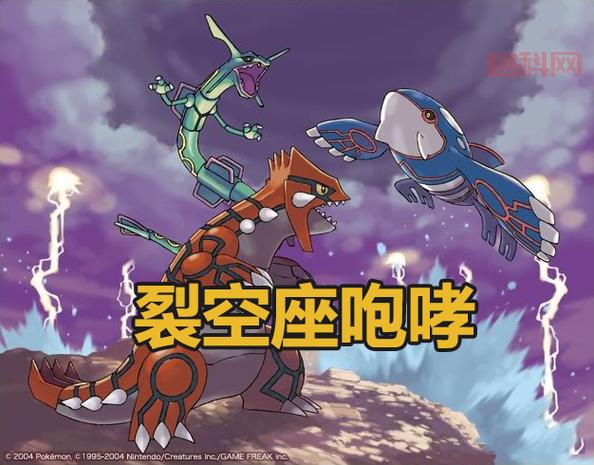 口袋妖怪红宝石神兽捕捉攻略全解析