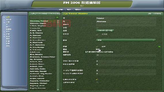 FM2006攻略：如何打造最强足球经理团队
