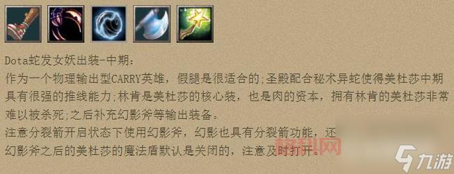 2024最新美杜莎出装方案：适合各局势的装备搭配