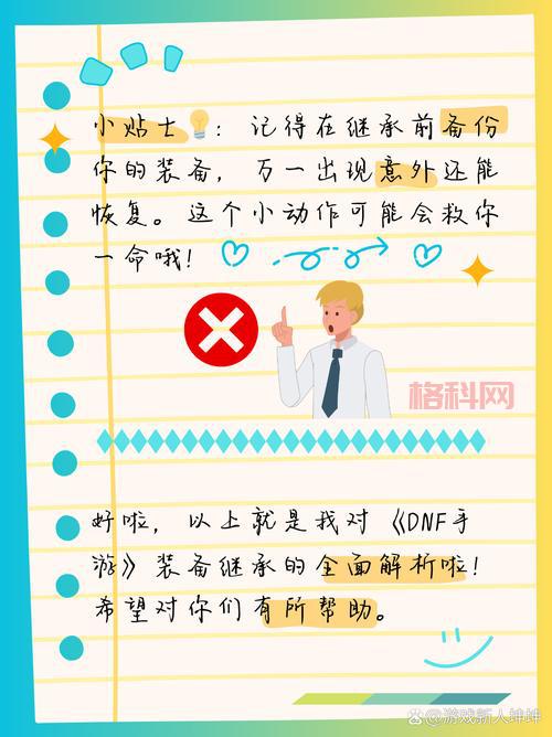 DNF防御战详解：最佳装备与打法指南