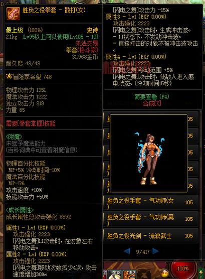 DNF防御战详解：最佳装备与打法指南