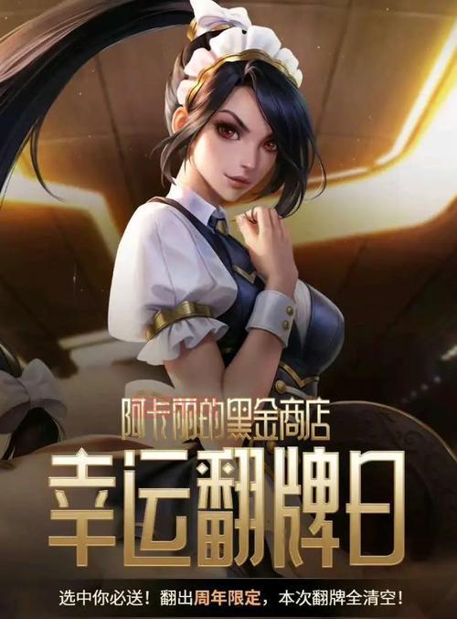 2023阿卡丽的黑金商店官网10月活动预测，你的商店还会来吗