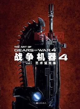 战争机器4