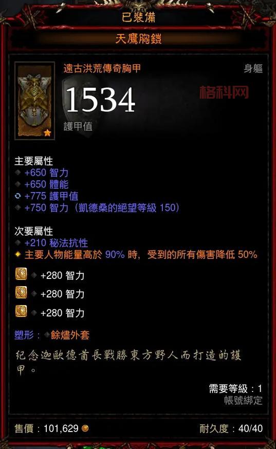 暗黑死灵法师毕业装备大盘点，最强BD搭配推荐！