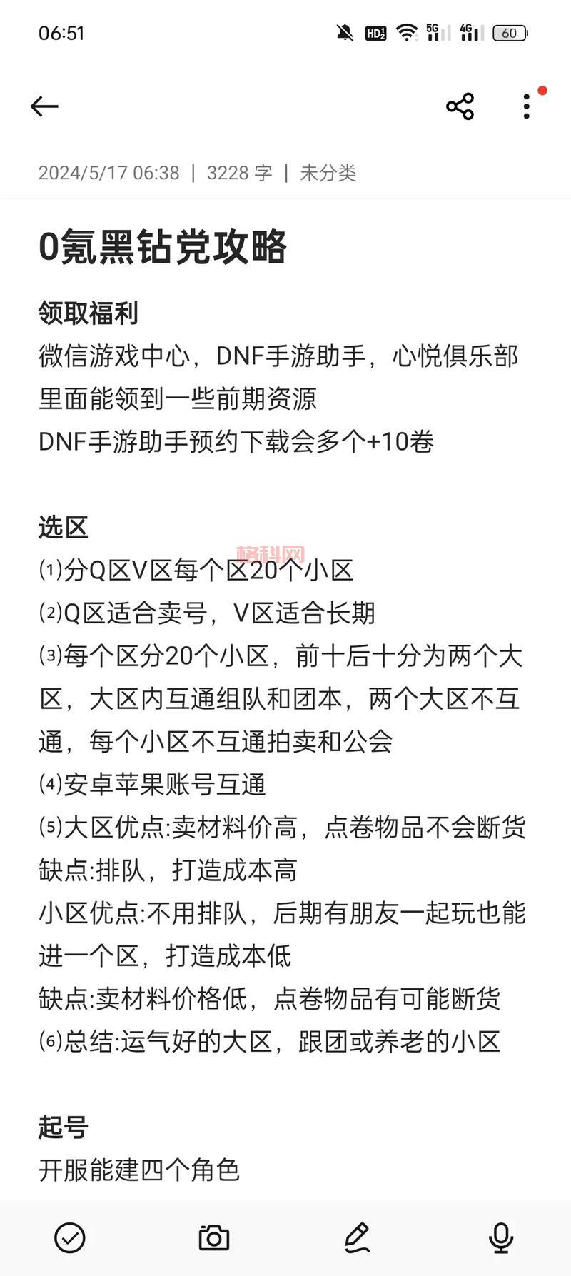 DNF助手白嫖黑钻攻略，手把手教你轻松获取！