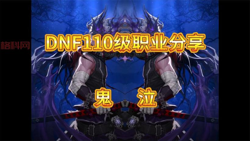 dnf鬼泣110级护石选择攻略，平民也能轻松通关！