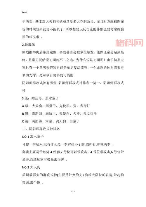 大天狗御魂搭配2021最强攻略，新手必看！