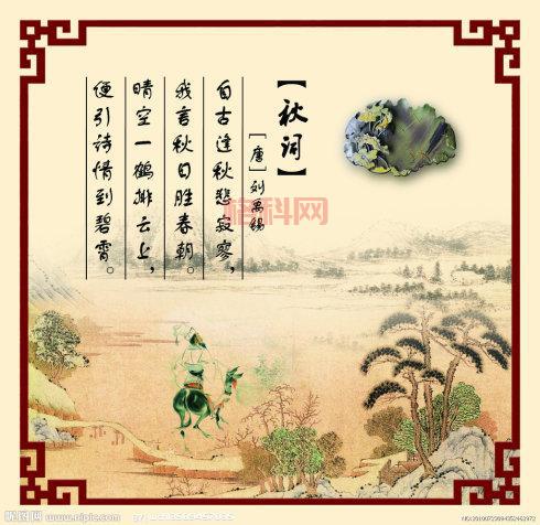 [巴山楚水凄凉地：诗句背后的唐代诗人刘禹锡人生感悟]