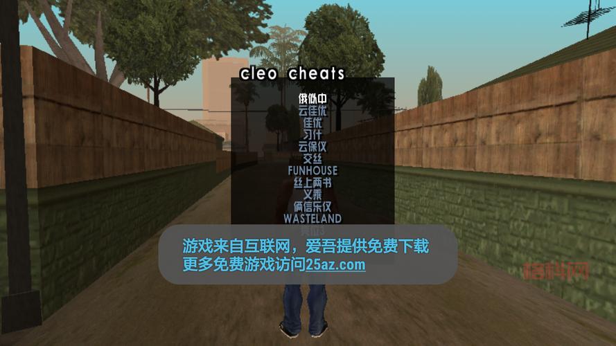 侠盗猎车圣安地列斯修改版中文版下载，完美汉化体验！