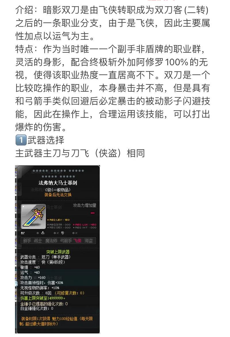 冒险岛暗影双刀技能加点顺序攻略，教你快速提升战力！