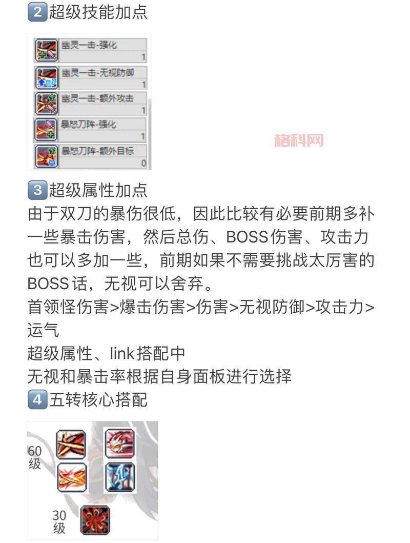 冒险岛暗影双刀技能加点顺序攻略，教你快速提升战力！