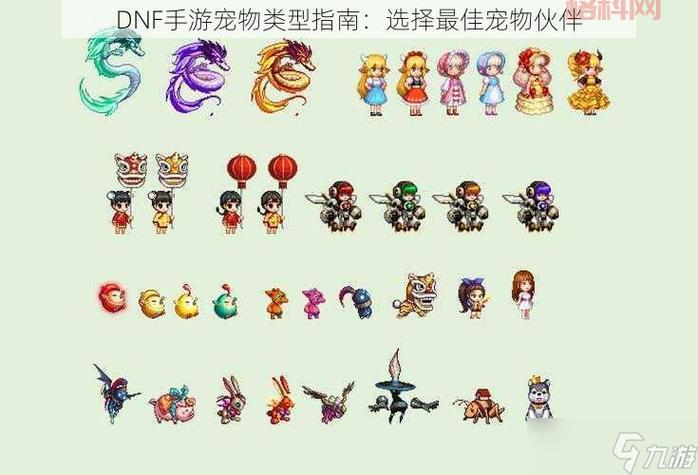 dnf格刺希亚拉波斯宠物怎么样？属性技能详解！