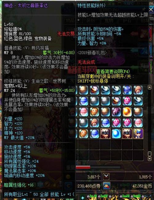 dnf格刺希亚拉波斯宠物怎么样？属性技能详解！