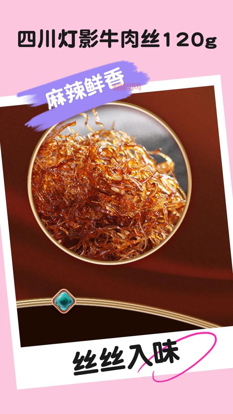 你知道吗？灯影牛肉是我国四川省的，味道绝了！