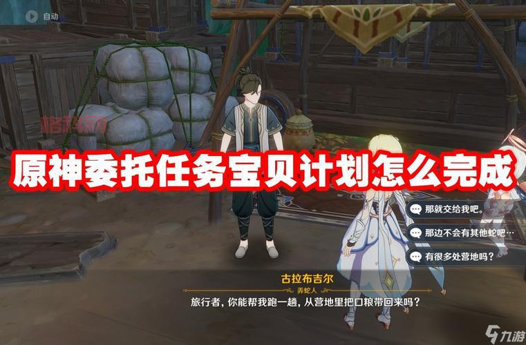 原神红色采集物拍照任务攻略：如何快速完成