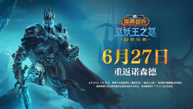 暗黑破坏神不朽全新活动上线！魔兽联动挑战巫妖王