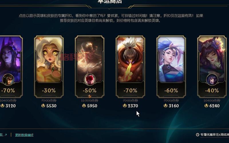 lol幸运商店刷新技巧分享，轻松抽到心仪皮肤！