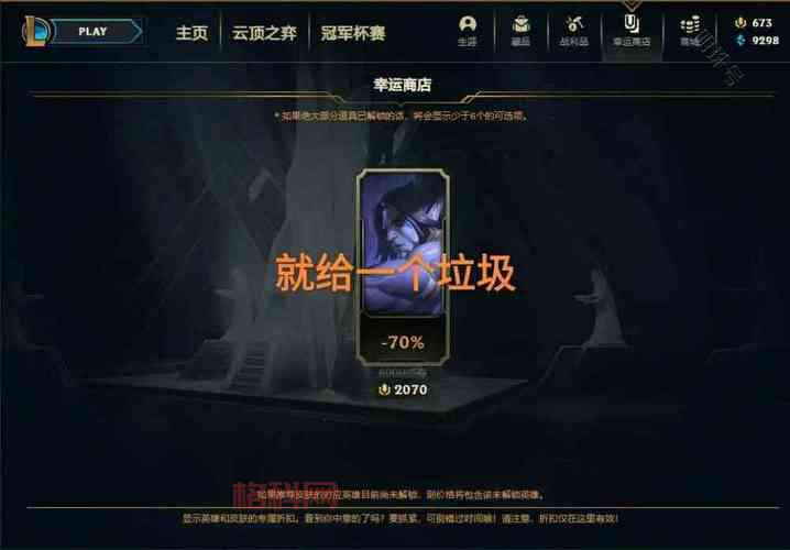lol幸运商店刷新技巧分享，轻松抽到心仪皮肤！